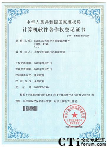 呼叫中心質(zhì)檢軟件DTQM獲“軟件產(chǎn)品登記證書(shū)”